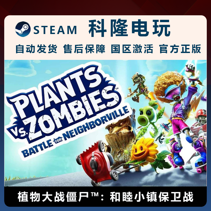 PC官方中文正版steam平台国区游戏植物大战僵尸和睦小镇保卫战
