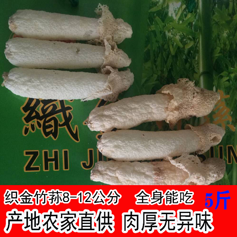 竹荪干货 煲汤食材新货1斤火锅店摆盘8-12公分贵州特产 织金竹笙