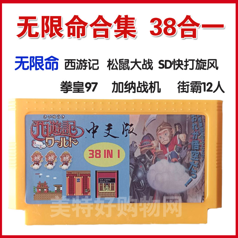 无限命拳皇97街霸松鼠大战小霸王游戏机黄卡合集家用红白机8位fc