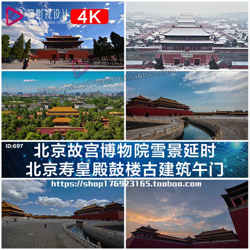 北京故宫博物院雪景内部寿皇殿鼓楼古建筑午门延时摄影视频素材