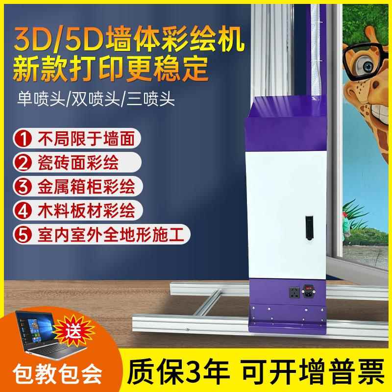 墙面打印机3D智能墙体彩绘机5D壁画文化广告宣传室内户外喷绘机器