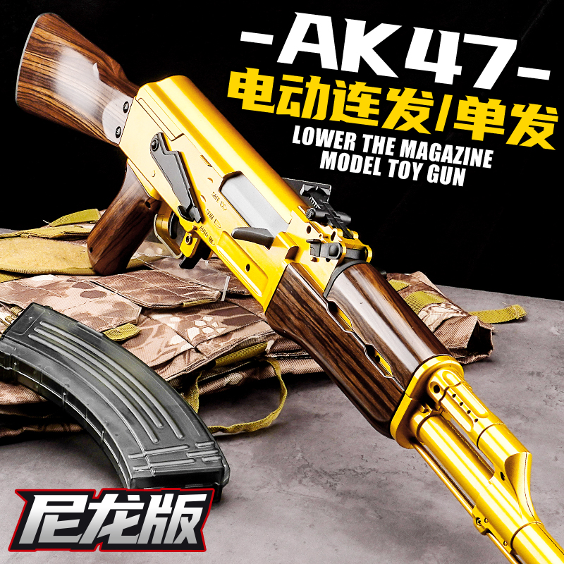 阿卡AK47电动单连发水晶儿童尼龙玩具黄金突击模型男孩专用真人CS