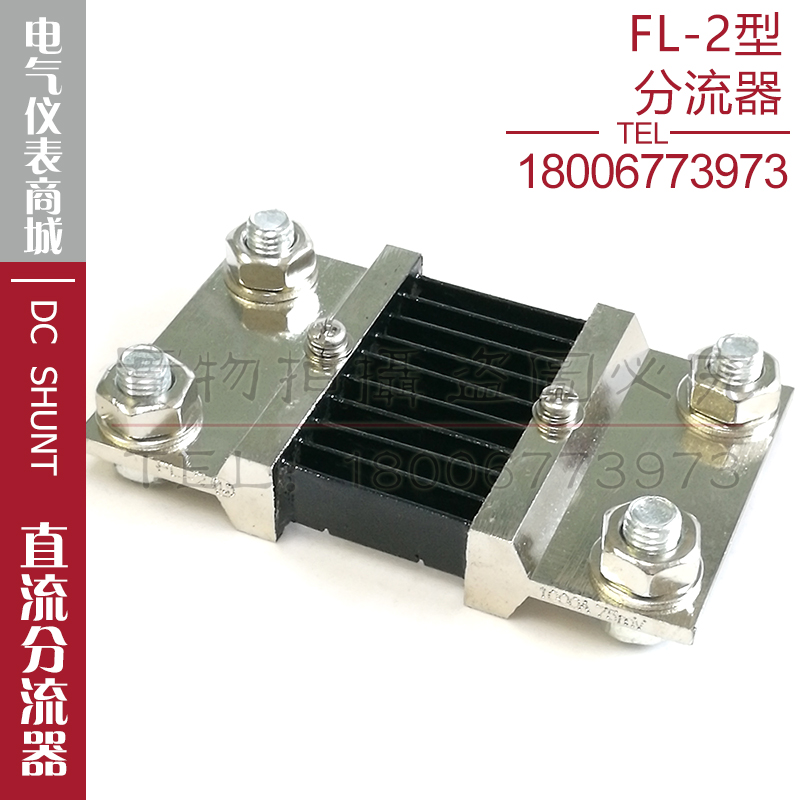分流器FL-2 1000A分流器75mV直流分流器电流表电压表外附分流器