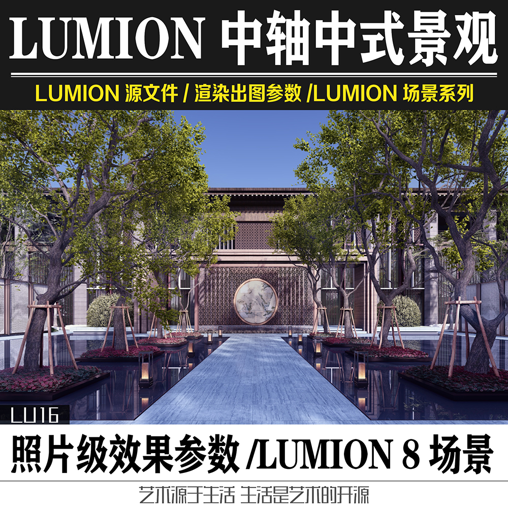 lumion11场景源文件地产商业住宅景观设计SU模型示范区效果图参数
