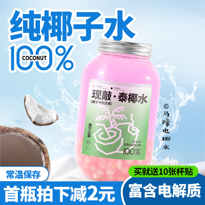 茶小冷椰子水100%1L生打椰子汁新鲜椰青水西瓜椰椰咖啡奶茶店专用