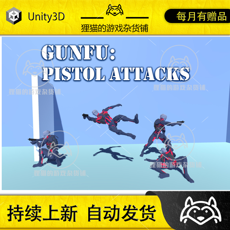 Unity GunFu Pistol Attacks 人物持枪动作包 1.0
