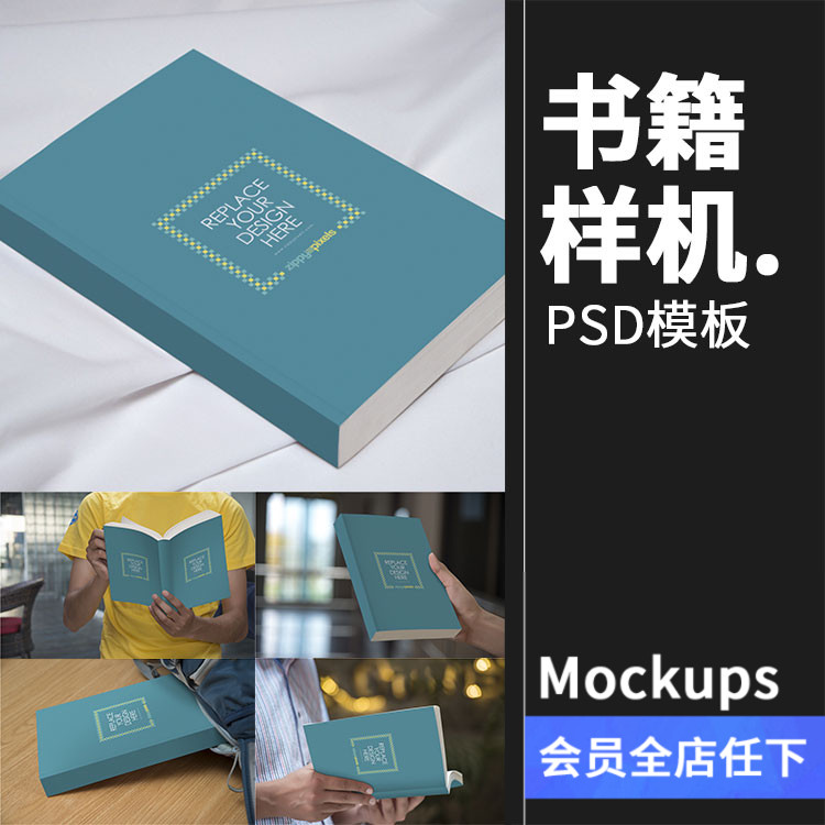 平装书籍书本封面页面效果展示VI智能贴图文创样机PSD模板PS素材