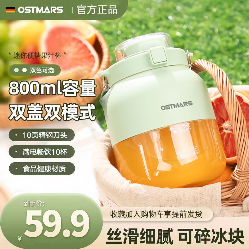 德国OSTMARS榨汁杯大容量无线便携式榨汁机果汁机可碎冰吨吨桶黄