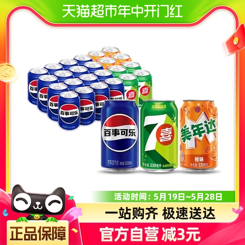【香菇618】百事可乐组合口味碳酸饮料330ml*24罐包装随机