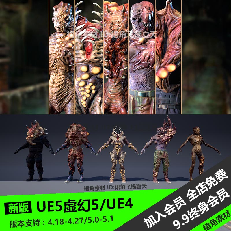 UE5虚幻4 生化系人形变异生物怪物角色模型 恐怖生化游戏3D素材
