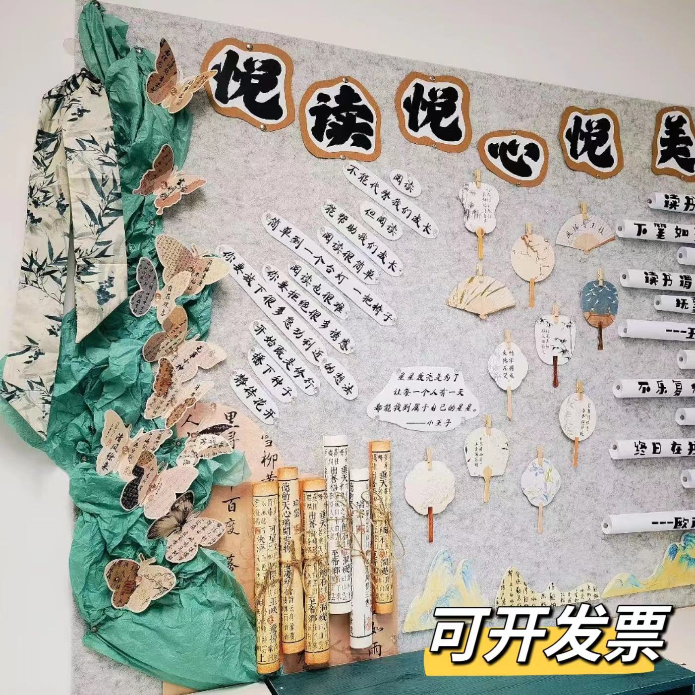 班级书香文化墙国风环创新中式墙面装饰幼儿园小学教室布置