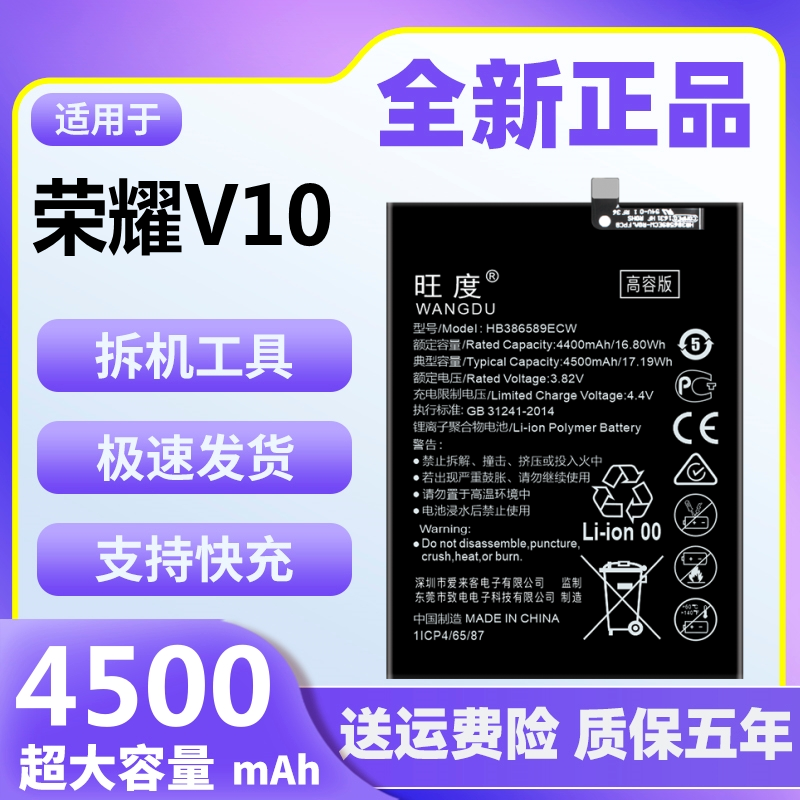 旺度适用于华为荣耀V10电池原装BKL-AL00/TL00/AL20大容量手机