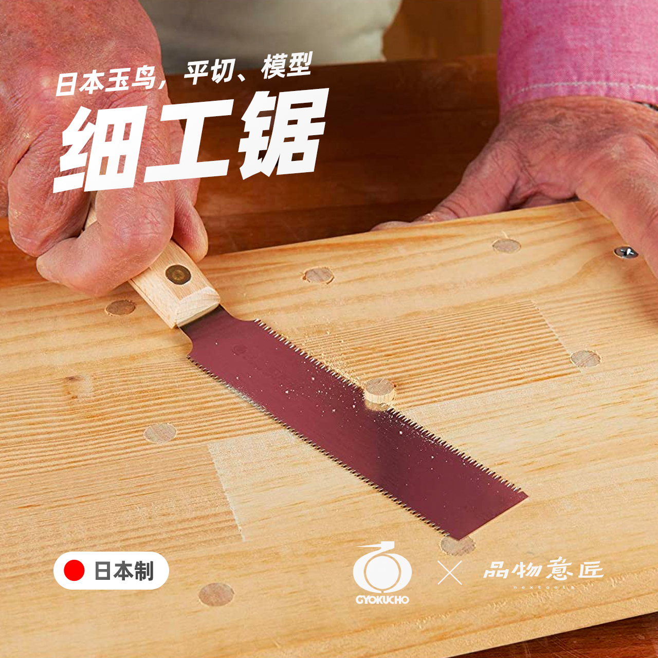 日本玉鸟手持细锯模型超薄手锯小型木工锯子手工快速家用进口工具