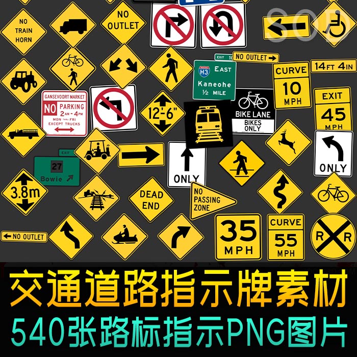 道路指示牌交通信号符号路牌PNG图片素材