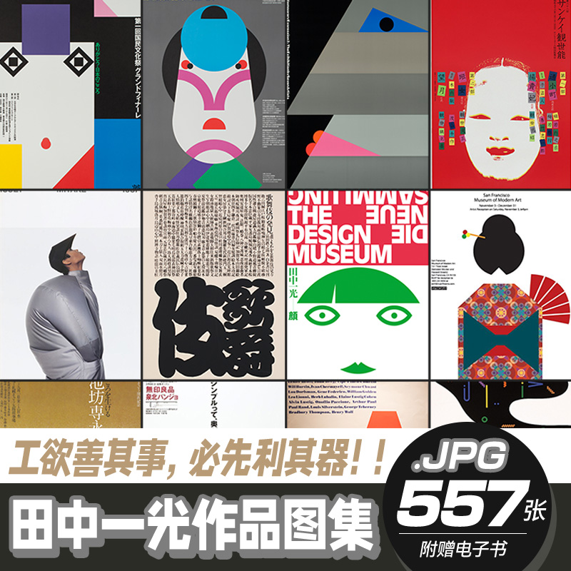 日本平面设计大师作品图集画集电子素材海报版式排版设计参考临摹