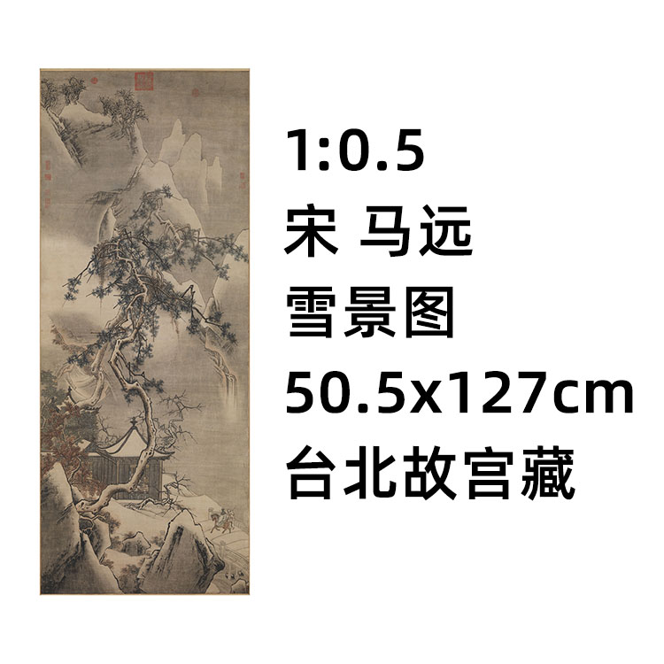 1:0.5 宋 马远 画雪景 真迹复制品 50.5x127cm台北故宫藏宋画精品