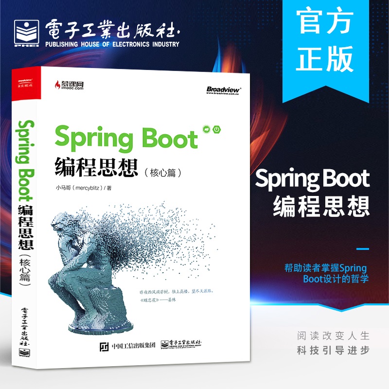 Spring Boot编程思想 核心篇 小马哥 SpringBoot开发书籍JavaEE开发微服务技术推广架构设计基础设施迁移云计算微服务软件架构设计