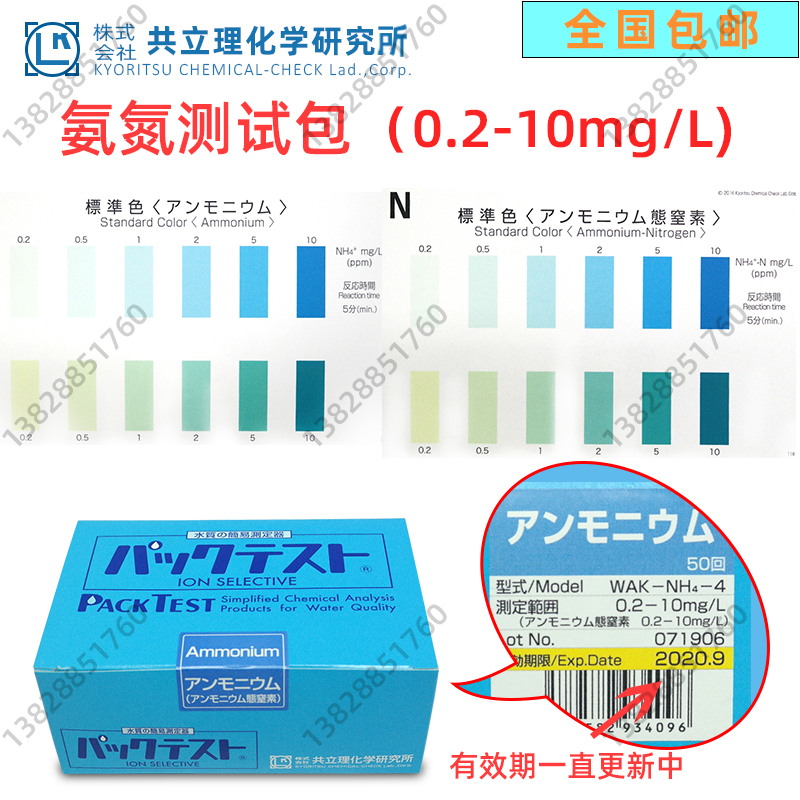 日本共立水质测试盒WAK-NH4(C)-4氨氮检测试剂包 氨态氮WAK-NH4-4