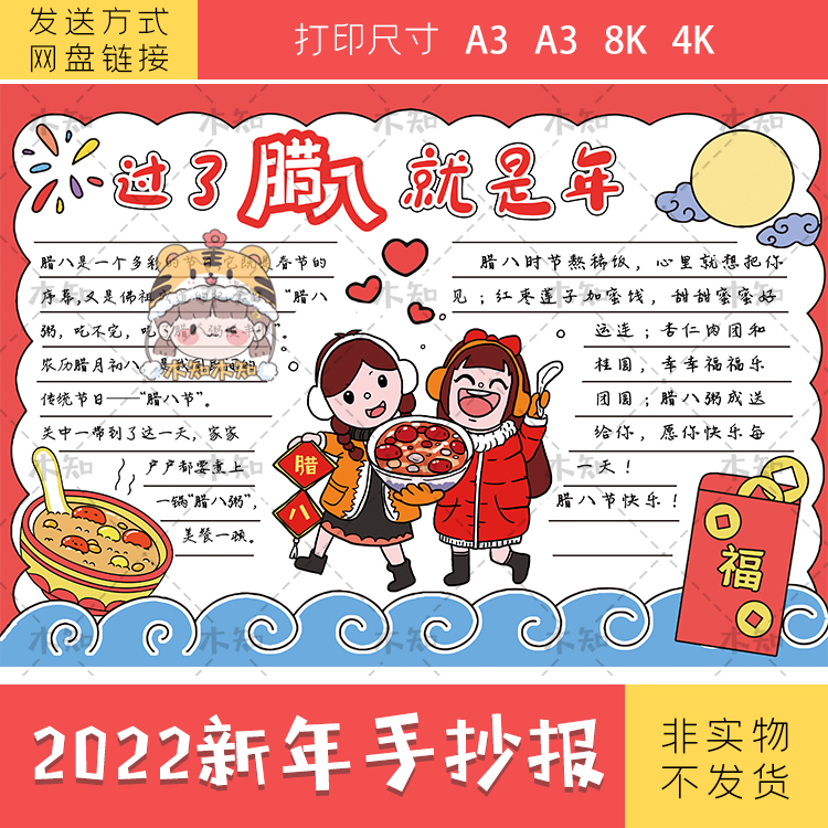 031腊八节手抄报中国传统节日腊八粥习俗文化春节过了腊八就是年