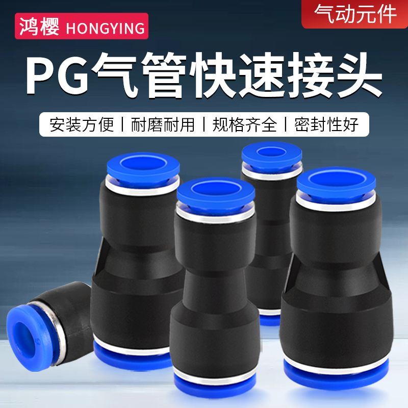 塑料材质PG变径PE直通气动元件耐高压气动气管快插快速接头大全件