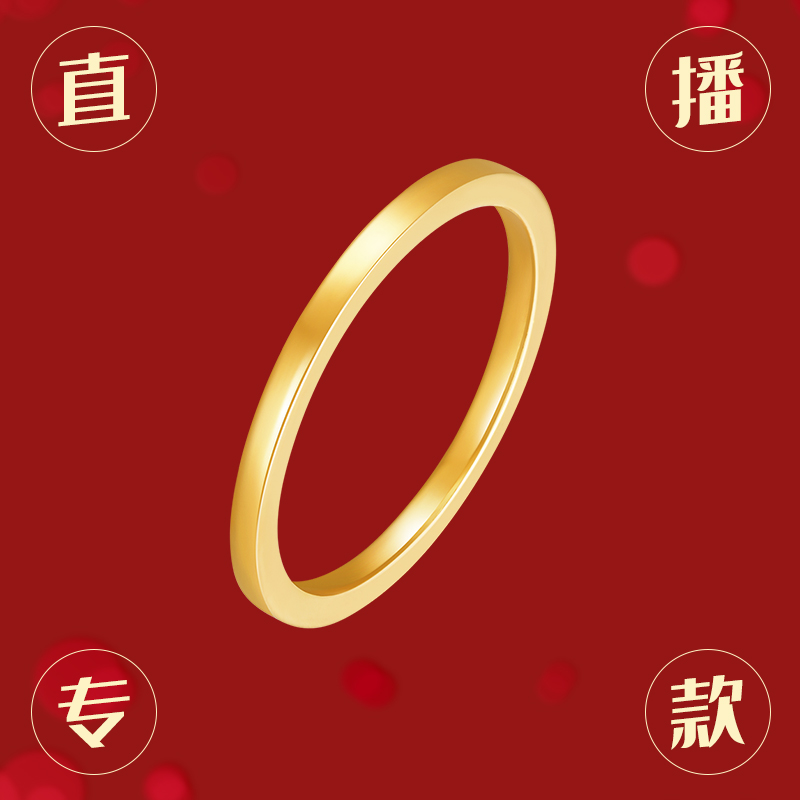 【直播间秒杀】 明牌珠宝足金实心筷子戒素圈黄金戒指AFM0234
