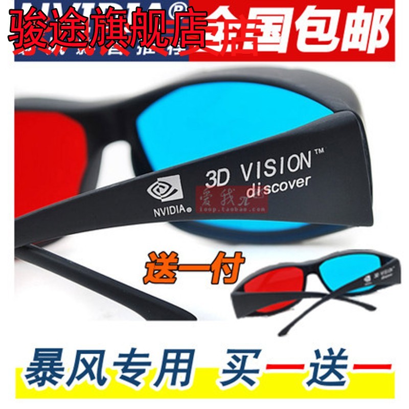 3d眼镜3D立体眼镜左右红蓝格式电脑电视专用电影近视眼睛暴风影音