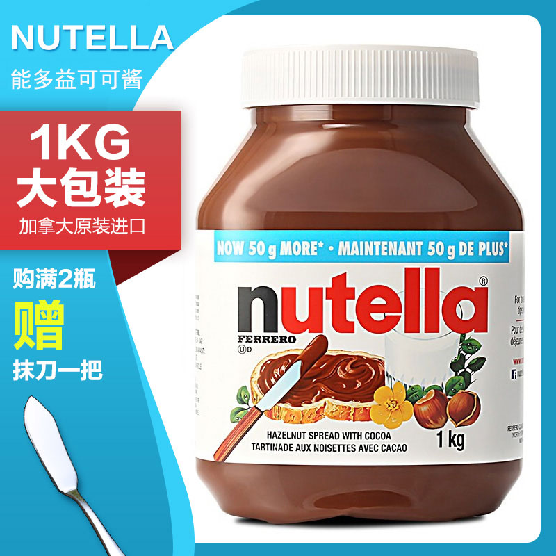 进口费列罗Nutella能多益榛子果可可酱巧克力味1kg早餐面包酱750g