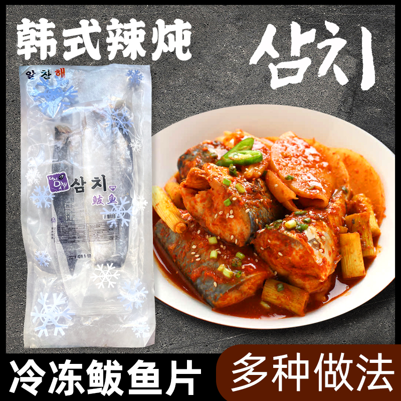 韩式工艺冷冻鲅鱼片腌渍盐渍去头去刺无骨350克2片装鲅鱼饺子食材