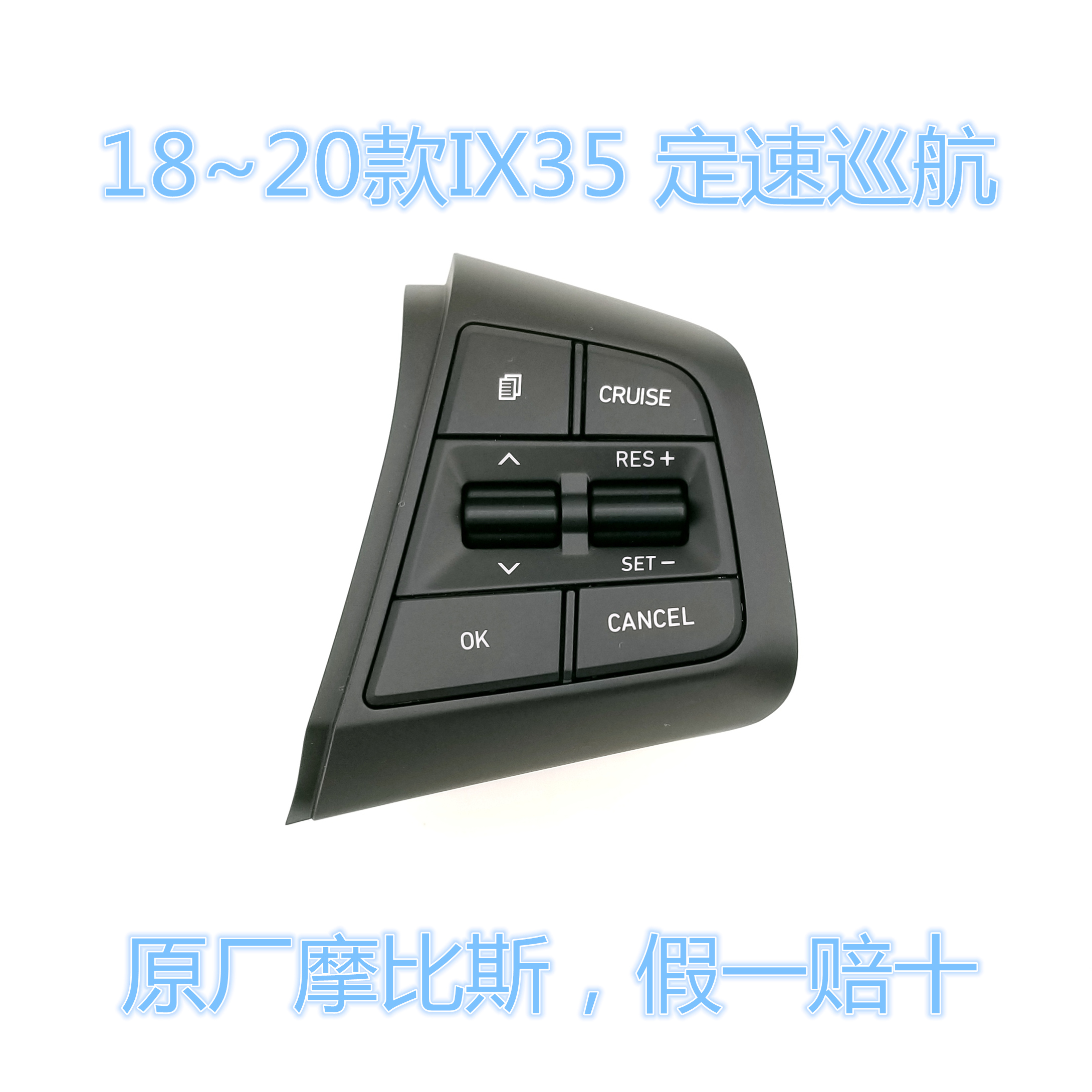 北京现代18~20款IX35定速巡航 改装专用多功能方向盘按键模块原厂