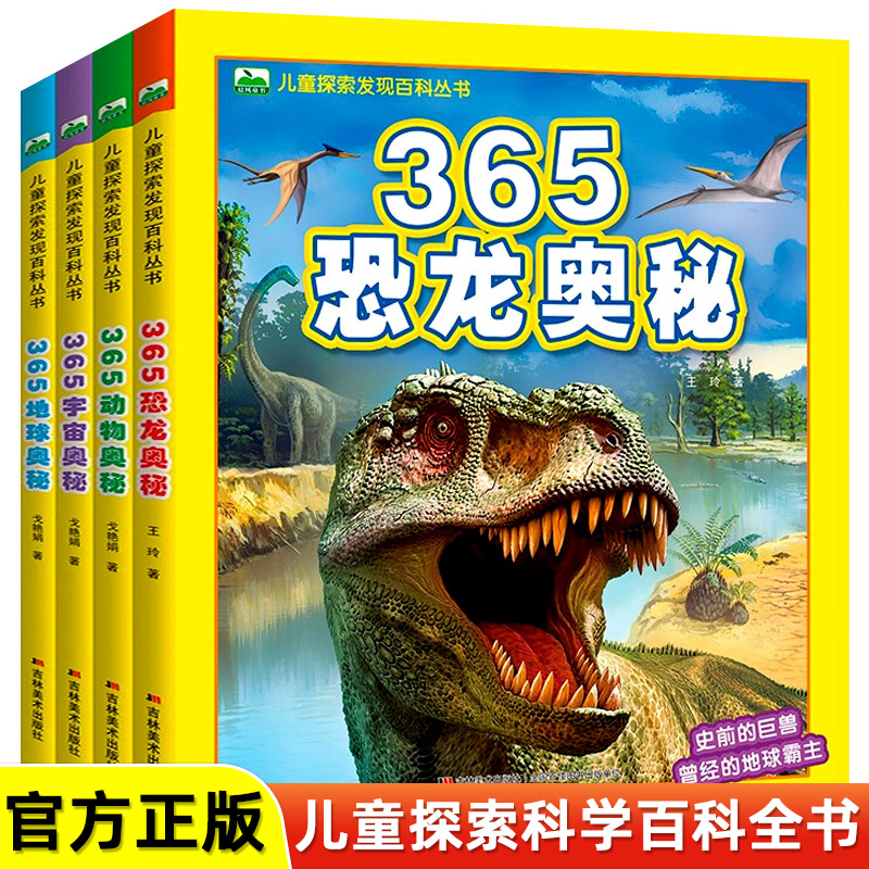 恐龙动物地球宇宙百科全书注音版3-6-13岁幼儿小学生一年级阅读课外书必读带拼音二三四五六年级dk百问百答儿童漫画书十万个为什么
