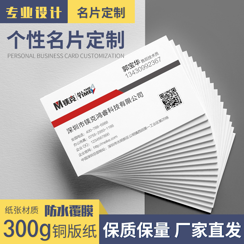 北京包邮印名片印刷/打印排版印制/制作/铜版纸覆膜/艺术纸包设计