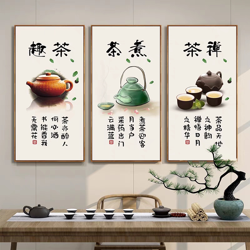 新中式茶室玄关装饰画禅意茶道茶楼文化书法字画茶馆背景墙壁挂画