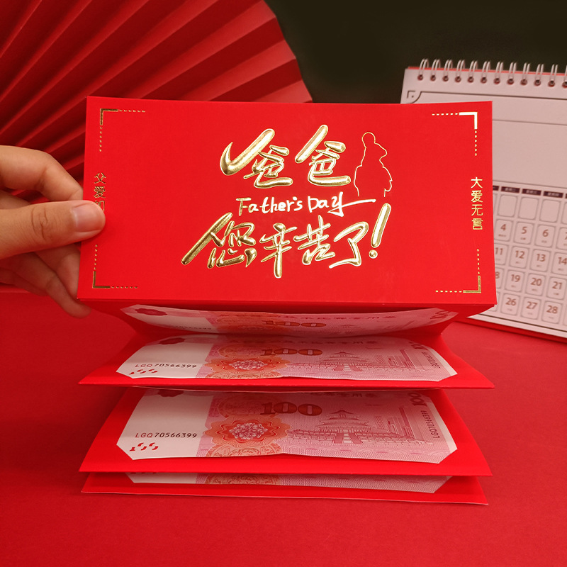 母亲父亲节礼物送爸爸实用折叠红包卡位个性创意礼物利是封红包