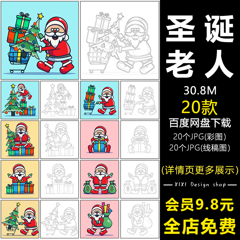 XG28卡通手绘圣诞节圣诞老人礼物简笔画线稿儿童填色涂色插画素材