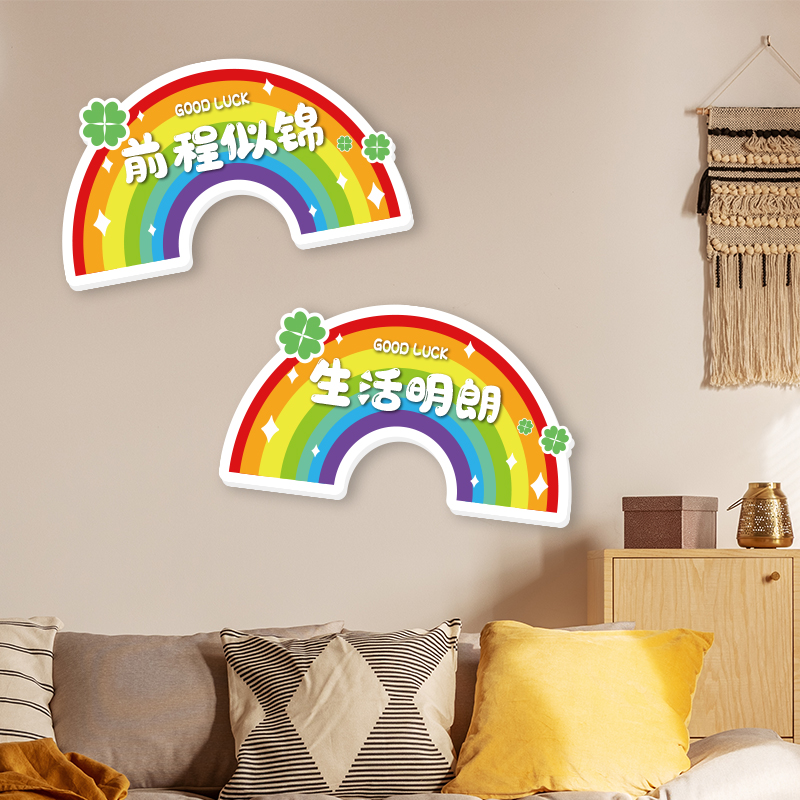 励志墙贴墙面立体装饰彩虹创意布置治愈文字遮丑补洞儿童房间门牌
