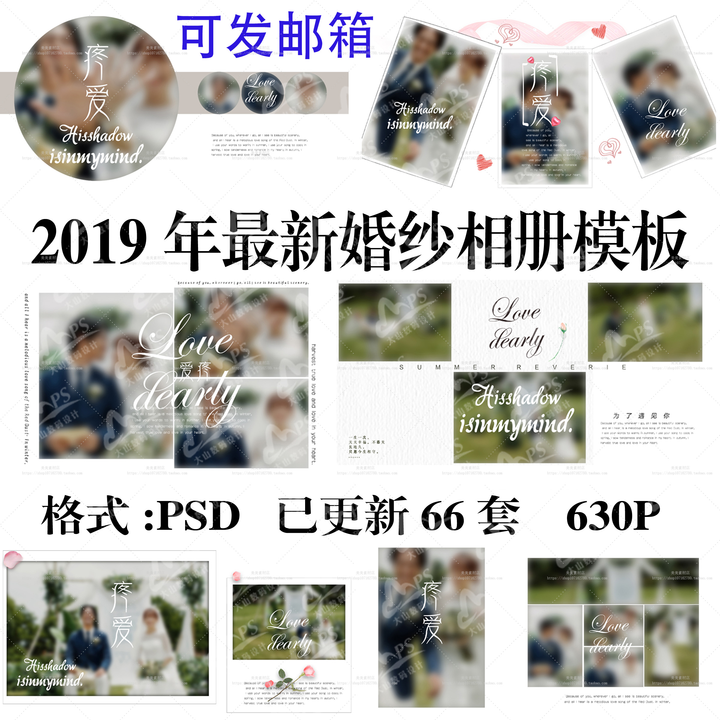 2019年全新影楼婚纱照写真韩式唯美大气简洁相册PSD模板版面设计