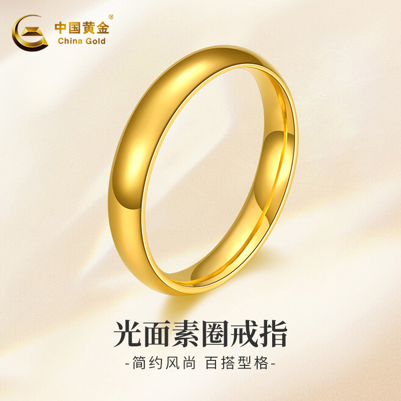 中国黄金男女款足金戒指光面光圈尾戒闭口纯金素圈指环对戒约0.5g