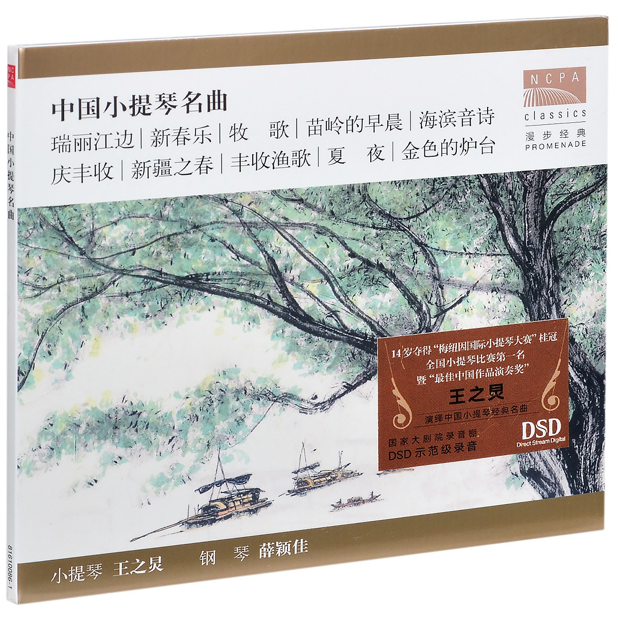 正版国家大剧院 王之炅 中国小提琴名曲 唱片CD碟片