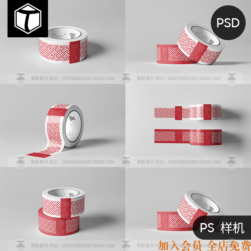 PS胶带胶布胶纸效果图展示提案智能贴图样机PSD设计素材模板模型