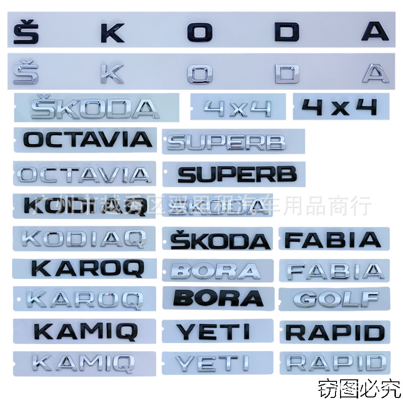 适用于斯柯达系列4×4 RAPID SUPERB KAMIQ KAROQ 尾箱标志车标贴