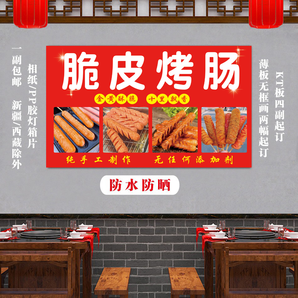 网红烤肠广告牌子图片