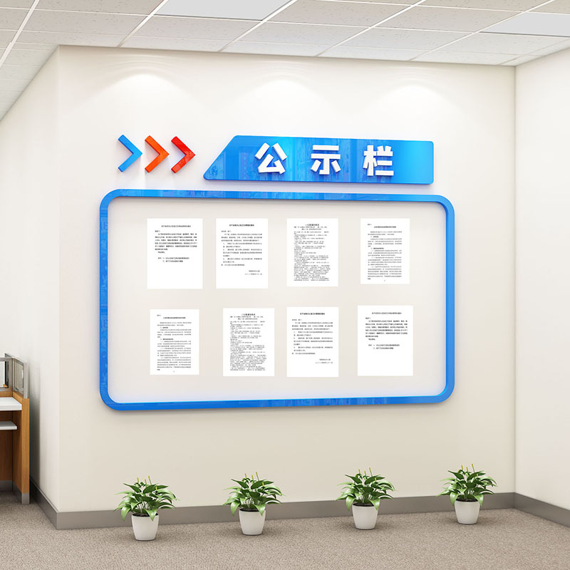 宣传公告栏墙贴磁吸展示白板公司企业办公会议室布置文化墙面装饰
