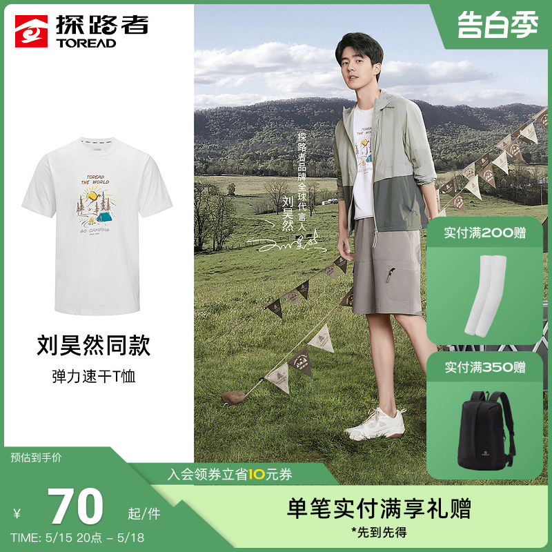 【亲子款】探路者刘昊然同款运动T恤男女中大童短袖弹力夏季上衣