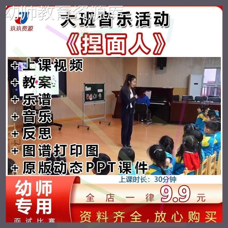 幼儿园大班音乐京剧歌唱《捏面人》优质公开课视频教案课件ppt2