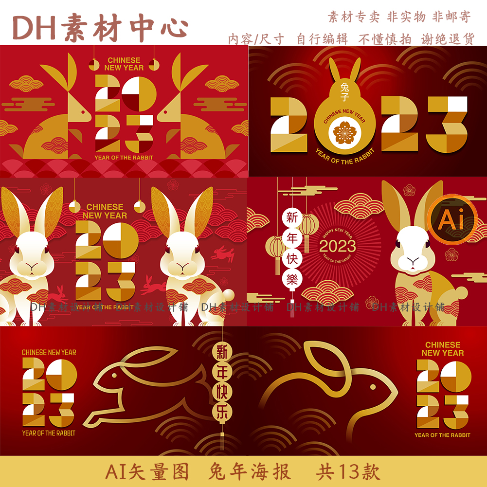 2023新年兔年兔子简笔画时尚中国风新中式祥云平面活动海报AI素材