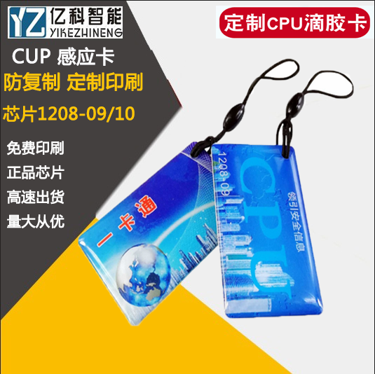 CPU白卡滴胶门禁消费FM1208-9/10加密防复制CPU就餐饭卡充热水卡