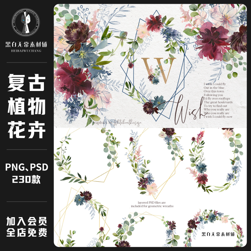 复古文艺水彩手绘植物绿叶花卉边框花环英文字母PNG免扣美工素材
