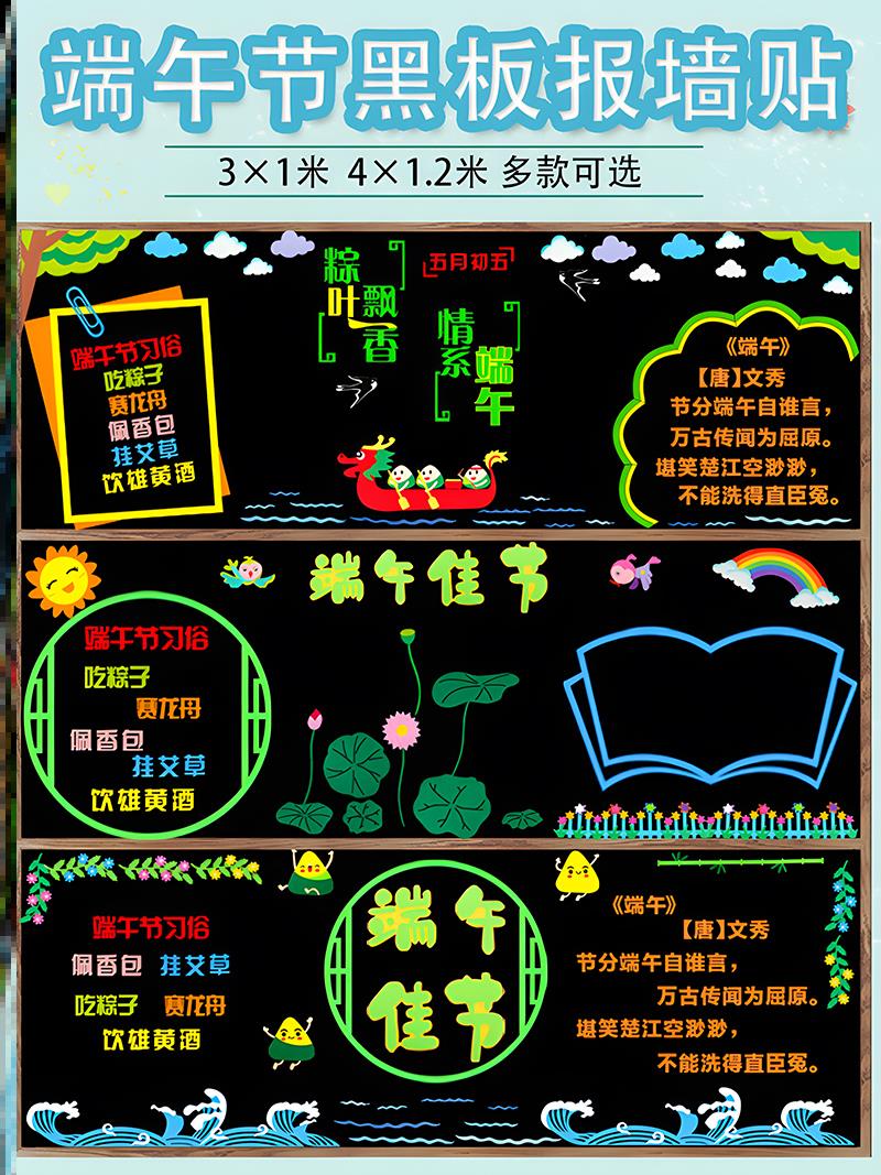 中小学端午节主题黑板报文化墙校园传统五月五主题中国传统节日