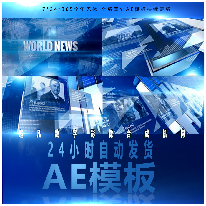 三维环球新闻世界经济体育直播广播电视天气栏目包装片头AE模板