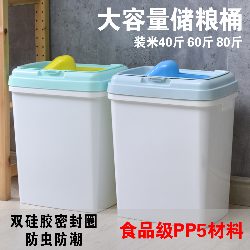 80斤米桶40斤家用防潮防虫60斤塑料米储米箱 50斤面粉桶